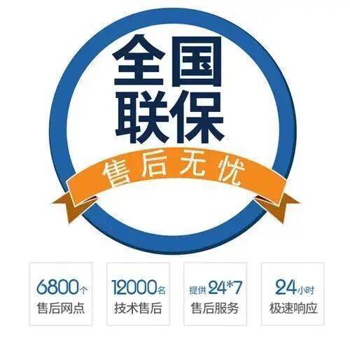 延安荣事达冰箱服务中心